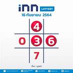 lottery 16 สิงหาคม 2564